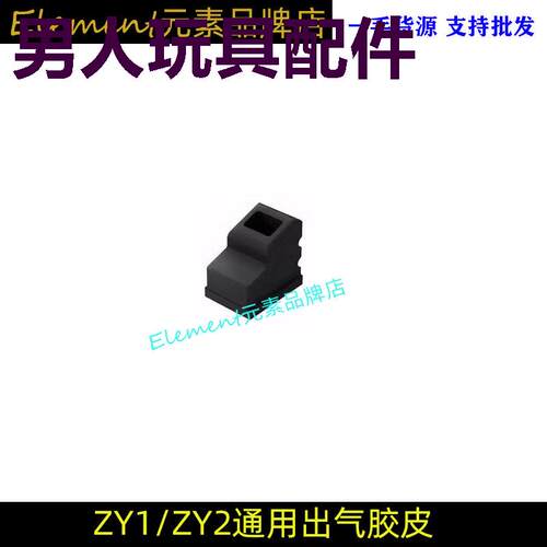 战鹰zy1ZY2弹夹增高出气胶