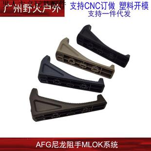 软蛋玩具AFG尼龙阻手器MLOK系统MI导轨MK8零件ARP9装饰精击SLR