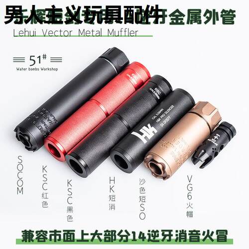 短剑金属消音器乐辉配件14