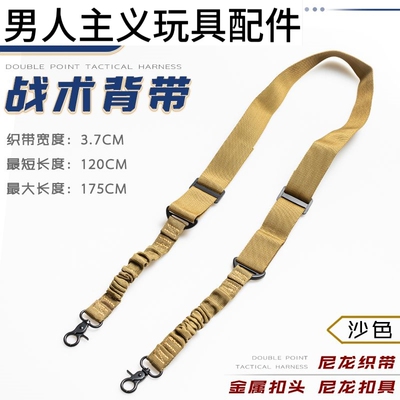 双点战术背带玩具枪绳美式