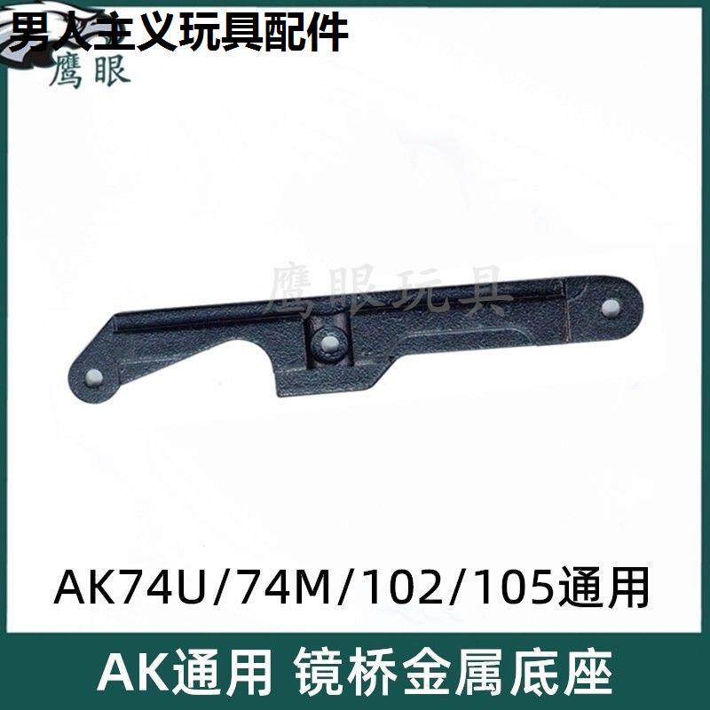 仁祥AK10274U镜桥座ST金