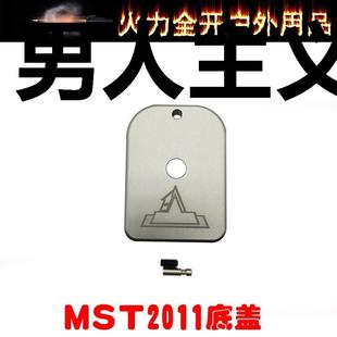 MST2011金属弹夹匣底盖TTI战斗大师2011升级改装配件原厂替换底座
