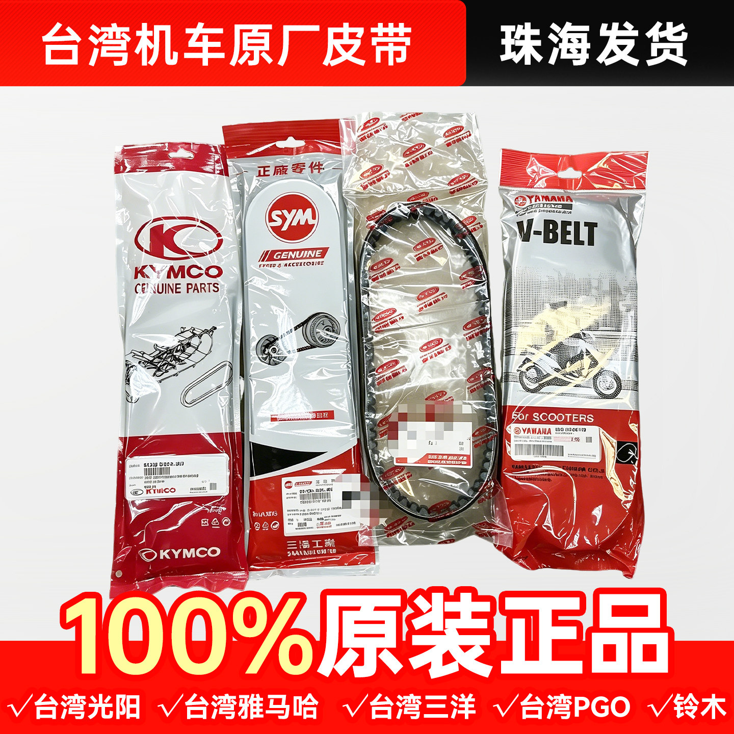 KYMCO光阳机车原厂皮带台湾原装正品摩托车传动皮带