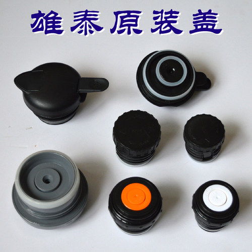 雄泰原装杯盖南龙华亚吸管杯子