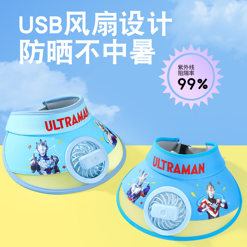 奥特曼儿童防晒帽男童遮阳帽子风扇夏季男孩空顶帽宝宝太阳帽夏天