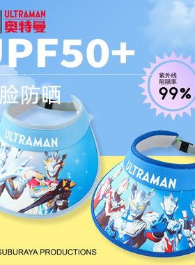奥特曼儿童防晒帽男童夏季遮阳帽
