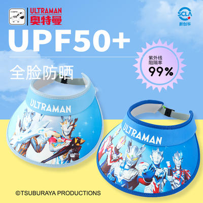 奥特曼儿童防晒帽男童夏季遮阳帽