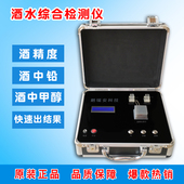 酒类甲醇铅酒精度综合精准度仪有害物检测它仪表仪器器液位传感