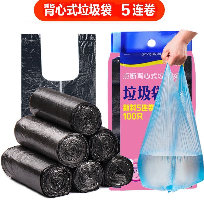 加厚5卷装彩色点断式塑料袋背心式垃圾袋袋垃圾袋手提家用式垃圾
