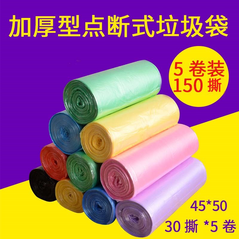 家用宾馆办公室彩色卷装垃圾袋