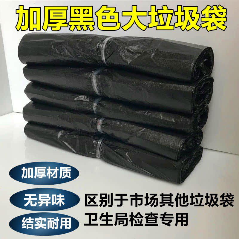 无异味黑色大号医疗平口式垃圾袋