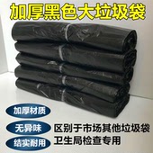 全新无异味黑色生活大号医疗垃圾袋背心平口式 袋 加厚污物袋包装