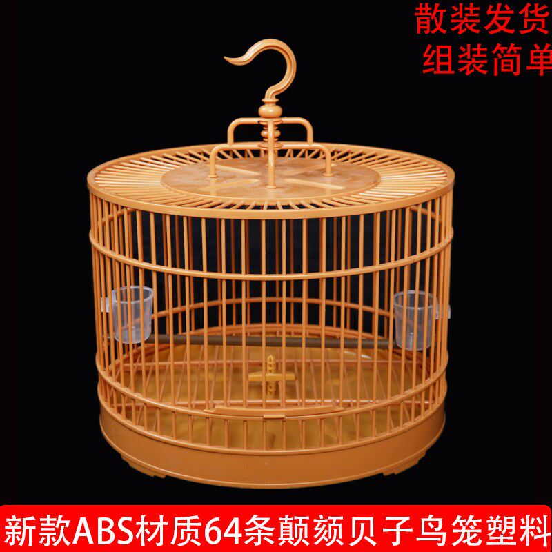 新款特价64条颠颏绣眼塑料鸟笼双底红子贝子玉鸟洗澡圆笼配件用品