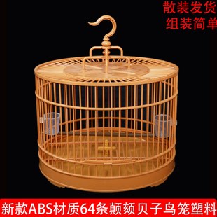 新款特价64条颠颏绣眼塑料鸟笼双底红子贝子玉鸟洗澡圆笼配件用品