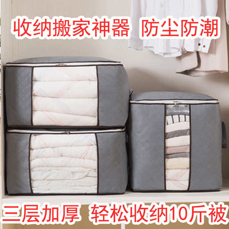 家用被子收纳袋棉被整理袋行李搬家打包袋衣物被子储物袋超大防潮