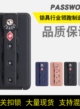 ZCL海关密码锁拉杆箱行李箱锁配件铝框箱扣锁旅行箱配件tsa007锁