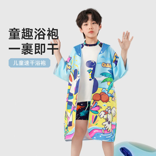 儿童速干浴袍游泳沙滩斗篷带帽可穿式防风保暖吸水巾温泉