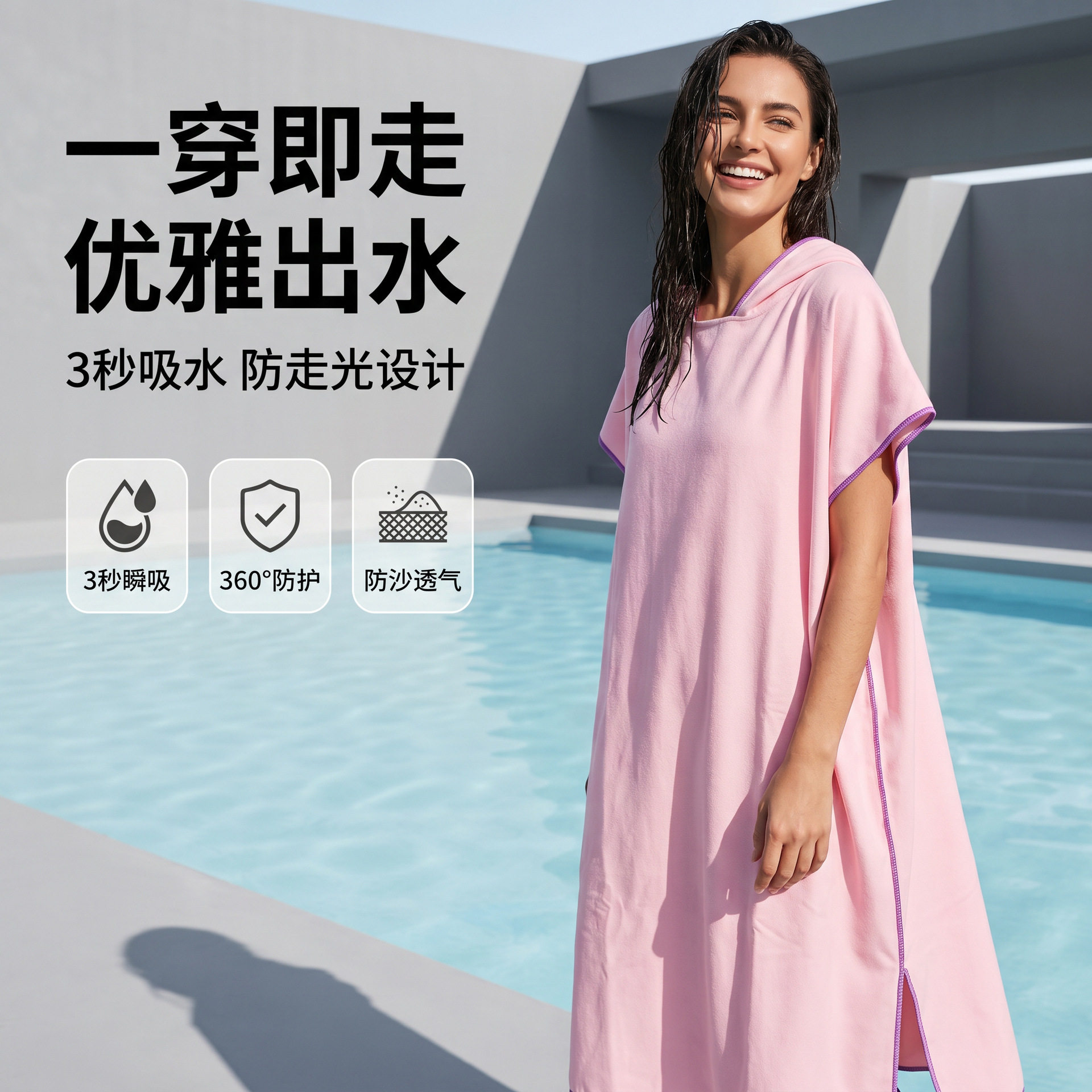 吸水速干换衣游泳斗篷男女潮浴袍