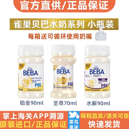 BEBA贝巴至尊Pre婴儿液态奶32瓶