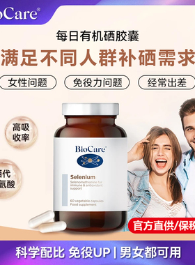 BioCare贝欧科硒胶囊硒元素片有机硒进口女性问题男女通用60粒/瓶