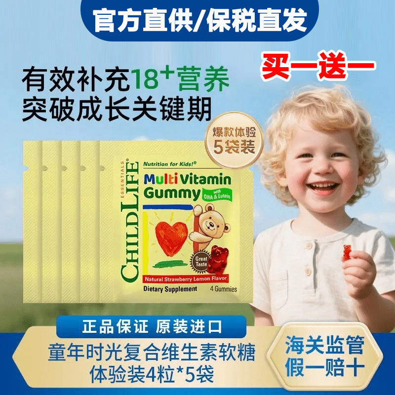 childlife儿童复合维生素软糖VC+锌小熊软糖水果味体验装 4粒*5袋