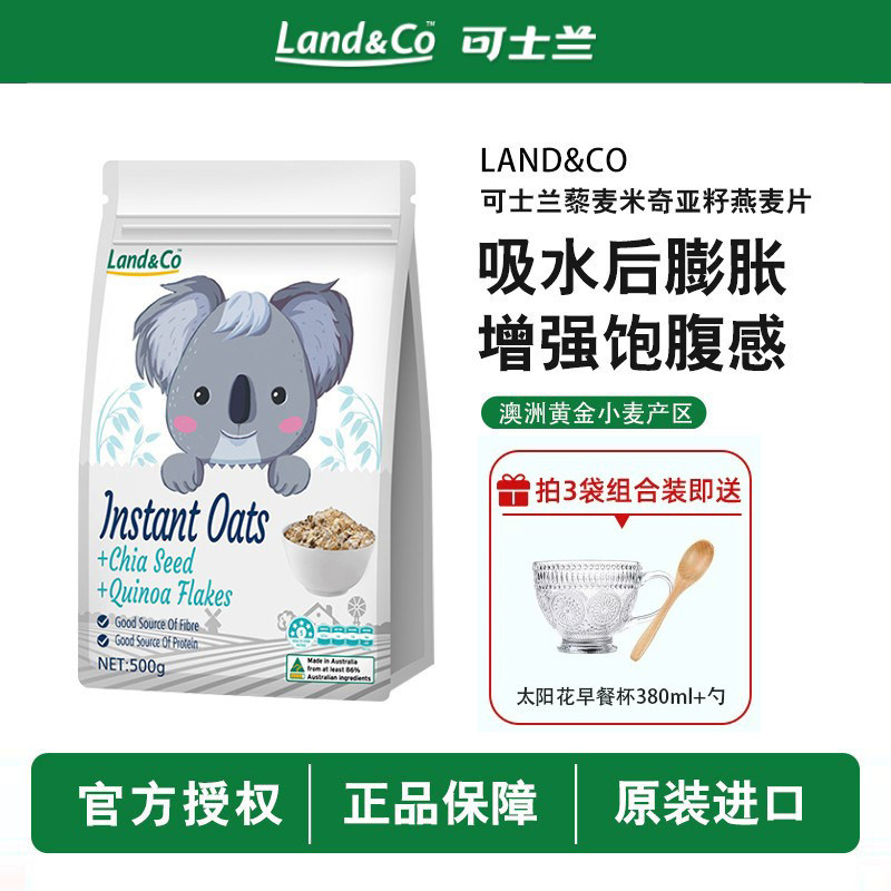 可士兰藜麦米奇亚籽燕麦片早餐