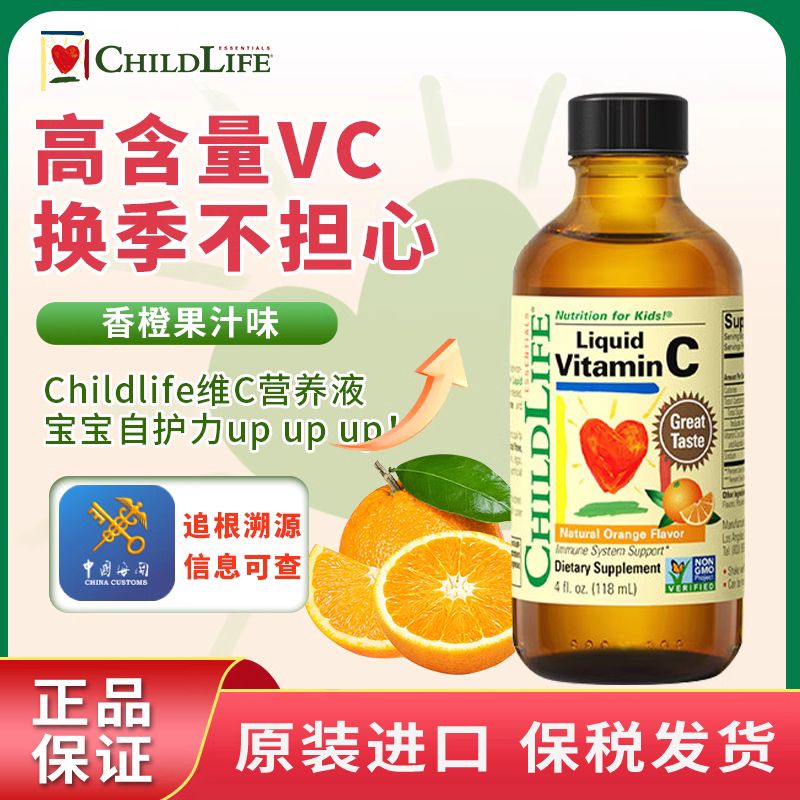 保税Childlife维生素C营养液VC婴幼儿宝宝维C香橙味118ml包装升级