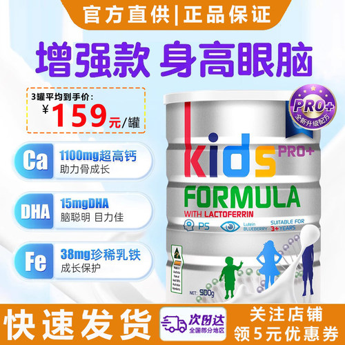 澳洲皇家澳纽儿童pro版成长奶粉