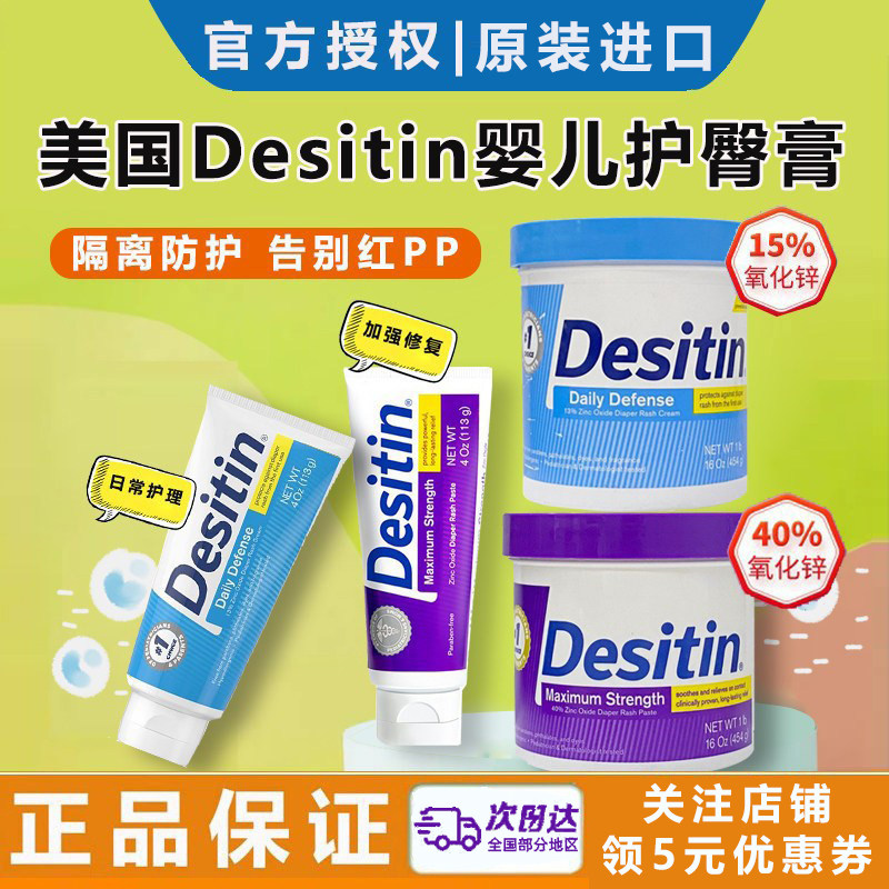 美国Desitin护臀膏新生儿婴儿防红屁屁隔离防护霜加强型软膏保湿