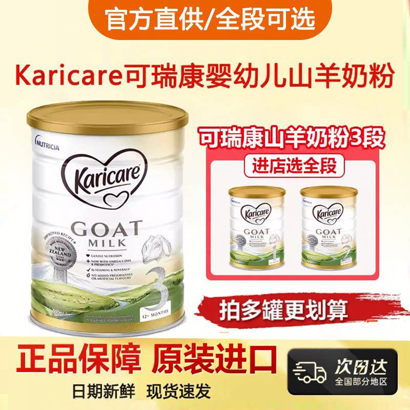 保税 Karicare/可瑞康婴幼儿山羊奶粉3段宝宝营养DHA益生元三段奶