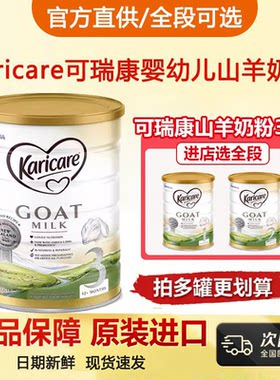 保税可瑞康3段婴幼儿羊奶粉DHA