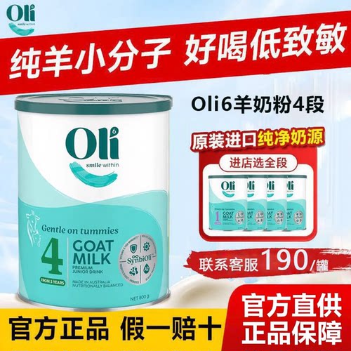 官方Oli6颖睿gHMO羊奶粉4段3岁+