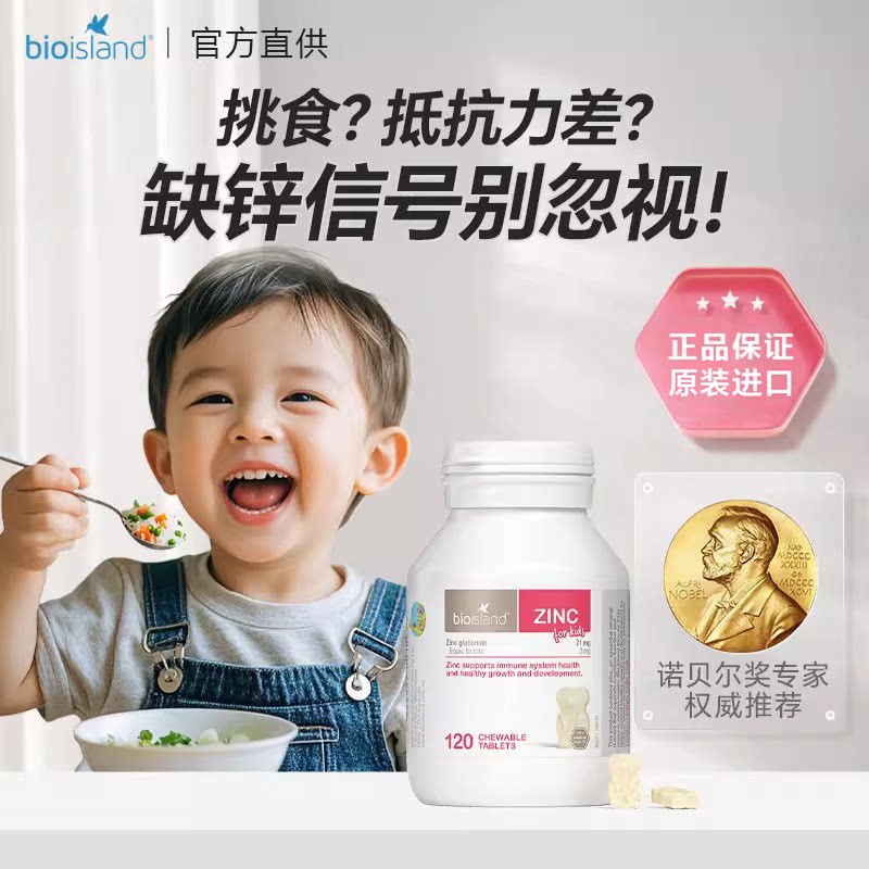 官方 澳洲bio island婴幼儿锌片咀嚼片宝宝儿童补锌原装进口120粒