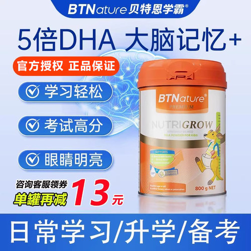 咨询有优惠&贝特恩儿童成长奶粉
