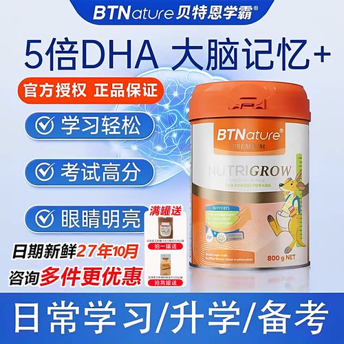 官方BTNature贝特恩儿童成长奶粉高钙高蛋白青少年学生3-15岁800g