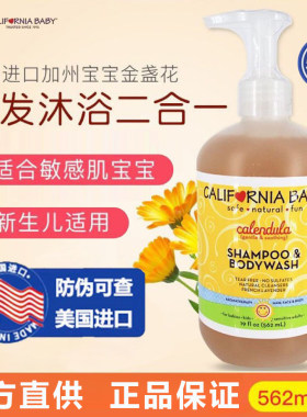 California baby 加州宝宝金盏花洗沐二合一婴儿洗发水温和 562ml