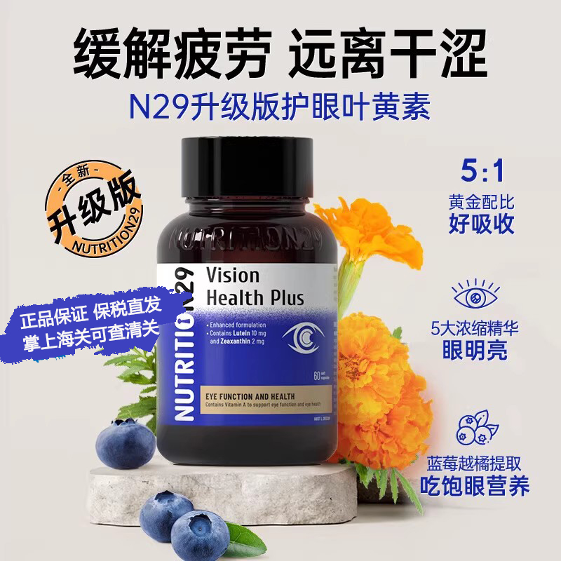 纽西臣护眼胶囊升级版叶黄素