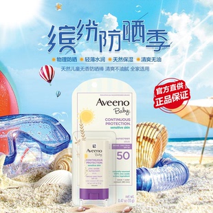美国Aveeno婴儿童防晒棒SPF50物理隔离防晒氧化锌户外防紫外线13g