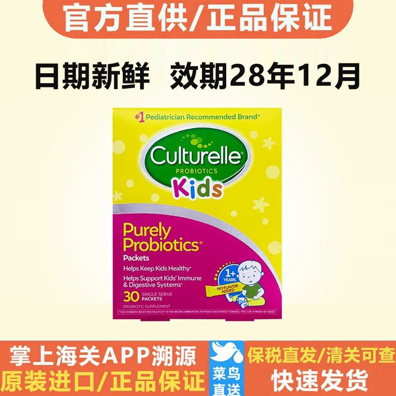 Culturelle康萃乐儿童益生菌粉剂鼠李糖乳杆菌LGG进口1-3岁30包盒