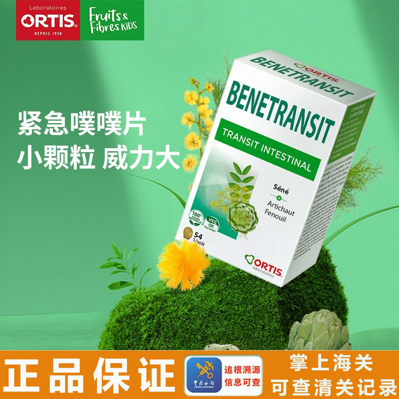 ORTIS噗噗片草本果蔬膳食纤维片
