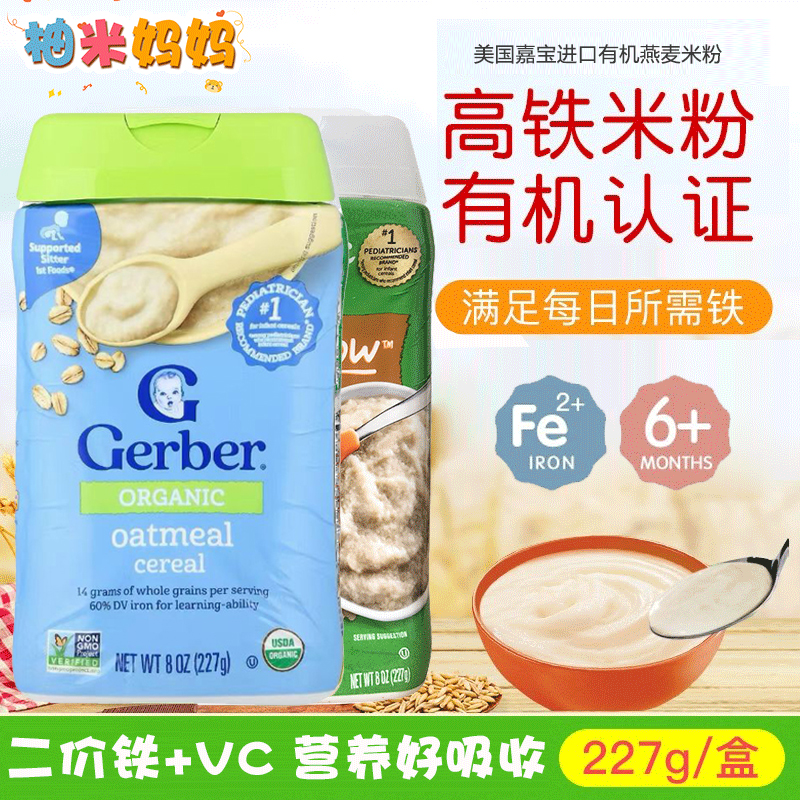 美国gerber嘉宝婴儿有机香蕉燕麦谷物高铁米粉宝宝227g辅食粥6月+