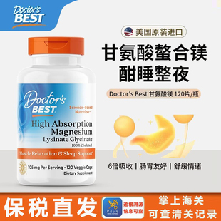 Doctor's Best多特倍斯甘氨酸镁片补充营养补充剂睡眠正品 120片