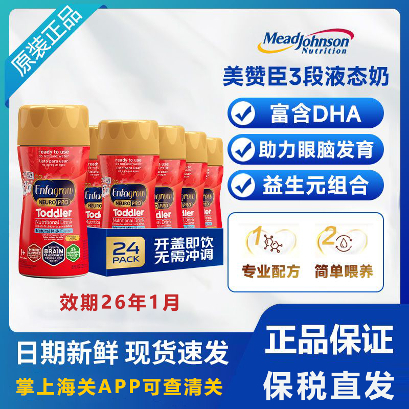 237ml*24美贊臣三段嬰幼兒液態奶