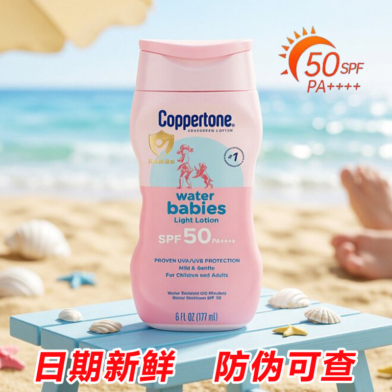 确美同水宝宝防晒霜乳防紫外线儿童女全身户外防晒防水通勤 SPF50