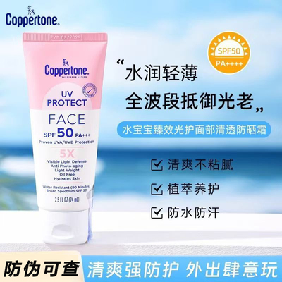 确美同水宝宝防晒霜乳SPF50全身