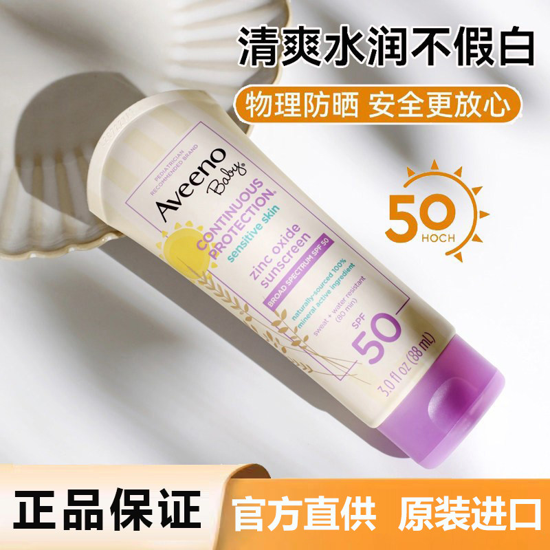 官方 美国Aveeno儿童物理防晒霜SPF50婴童防晒乳户外防紫外线清爽