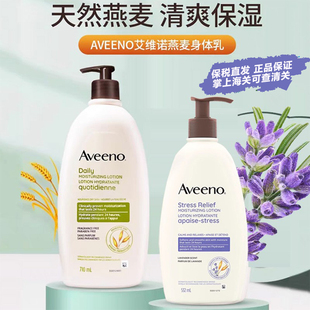 加拿大Aveeno艾维诺身体乳液燕麦薰衣草保湿 710ml 润肤身体乳532
