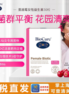 Biocare贝欧科女性私处蔓越莓益生菌胶囊口服100亿调理身平衡菌群