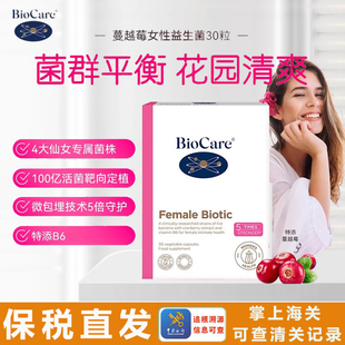 Biocare贝欧科女性私处蔓越莓益生菌胶囊口服100亿调理身平衡菌群