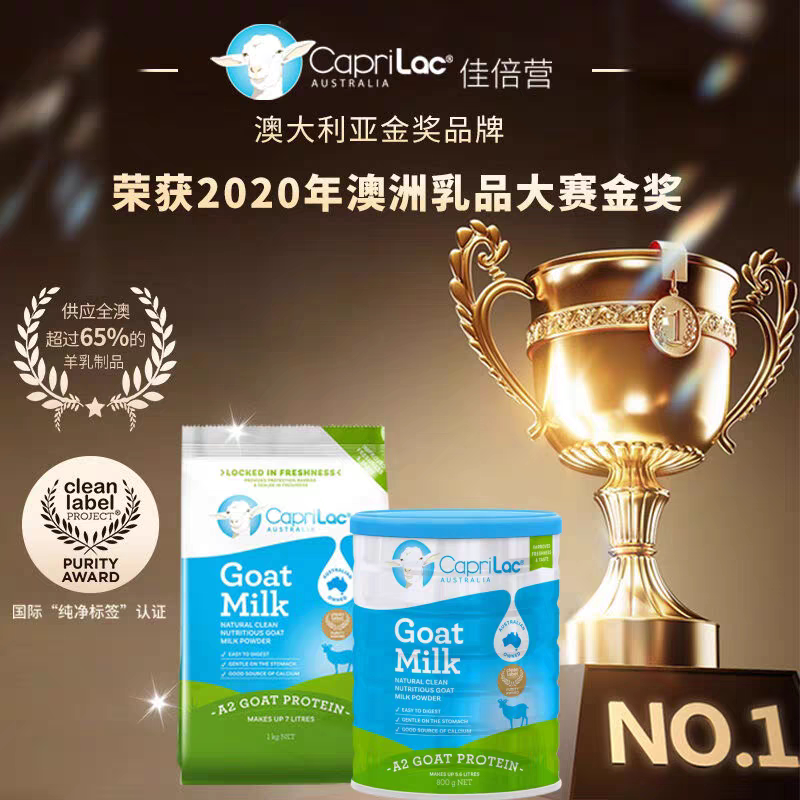CapriLac佳倍营山羊奶粉a2蛋白全脂高钙中老年青少年全家营养奶粉